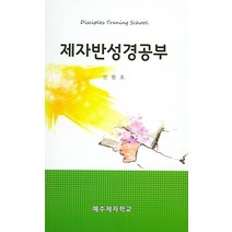 제자반성경공부, 광일인쇄출판사