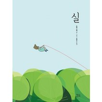 [현암주니어]실 (양장), 현암주니어