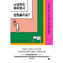 [디 이니셔티브]내성적인 프리랜서 괜찮을까요?, 디 이니셔티브, 톰 올브라이턴