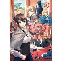 [소미미디어]마도사는 평범을 바란다 1 - 루나북스, 소미미디어