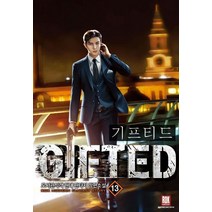 기프티드 13:도서관식객 현대 판타지 장편소설, 로크미디어, 도서관식객