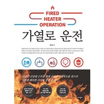 [내하출판사]가열로 운전, 내하출판사, 윤현진