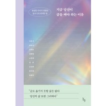 [봄름]지금 당신이 글을 써야 하는 이유 : 평범한 우리가 경험한 글쓰기의 위대한 힘, 봄름, 이윤지 외
