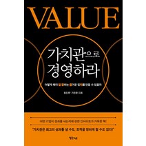 [생각지도]가치관으로 경영하라, 생각지도, 기민경