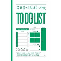 [반니]목표를 이뤄내는 기술 TO DO LIST, 반니, 데이먼 자하리어즈