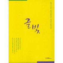 [문학관]글빛 - 청색시대 25집, 문학관, 현대수필문인회