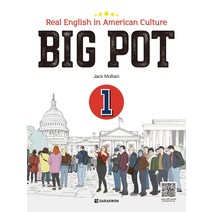 [다락원]BIG POT 1 : Real English in American Culture, 다락원