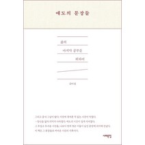 [서해문집]애도의 문장들 : 삶의 마지막 공부를 위하여, 서해문집, 김이경