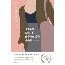 [마음시선]어제보다 오늘 더 성장하고 싶은 너에게, 마음시선