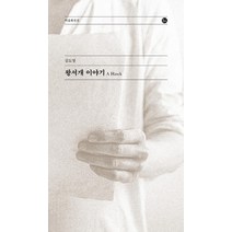 [이음]왕서개 이야기 : 이음희곡선, 이음, 김도영