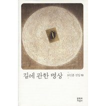 광장/구운몽:최인훈 장편소설, 문학과지성사