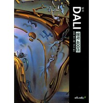 달리 명작 400선(DALI), 마로니에북스, 로버트 휴즈 저/박누리 역