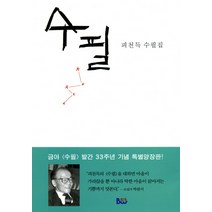 수필, 범우, 피천득 저