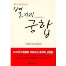 별자리 궁합, 태웅출판사