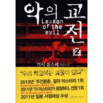 악의 교전 2, 느낌이있는책