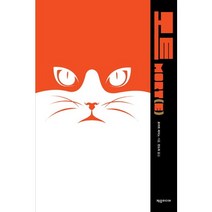 모트(Mort(e)), 제우미디어, 로버트 레피노 저/권도희 역
