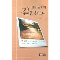 길을 잃어야 길을 찾는다, 연인M&B