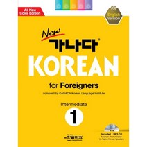 New 가나다 Korean for Foreigners 1(Intermediate), 한글파크