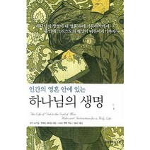 인간의 영혼 안에 있는 하나님의 생명, 생명의말씀사