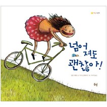 넘어져도 괜찮아, 봄볕