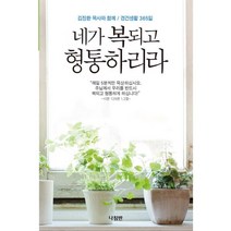 네가 복되고 형통하리라:김장환 목사와 함께 경건생활 365일, 나침반