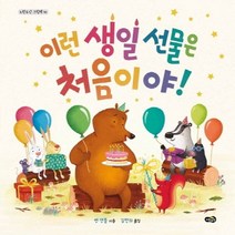이런 생일 선물은 처음이야!, 노란우산