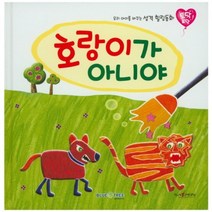 호랑이가 아니야, 블루앤트리