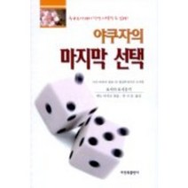 야쿠자의 마지막, 비전북출판사