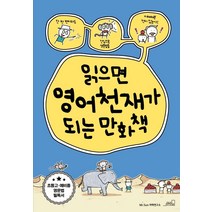 [oldstairs(올드스테어즈)]읽으면 영어천재가 되는 만화책, oldstairs(올드스테어즈)