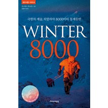 Winter 8000, 하루재클럽, 버나데트 맥도널드