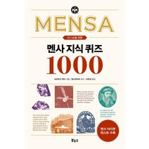 추천 멘사아이큐책 인기순위 TOP100 제품 리스트