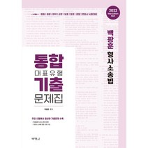 핫한 형사소송법박영사 인기 순위 TOP100