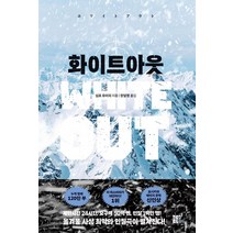 화이트아웃, 크로스로드, 심포 유이치