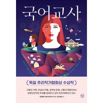 국어교사, 창심소, 유디트 타슐러