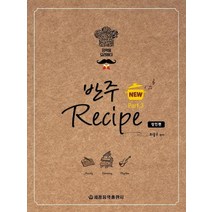 New 반주 레시피 3: 성인편, 세광음악출판사, 최동규