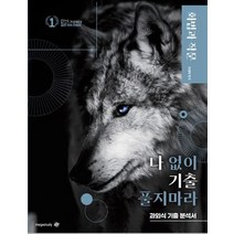 나 없이 기출 풀지 마라 화법과 작문 (2022년), 대성SNC