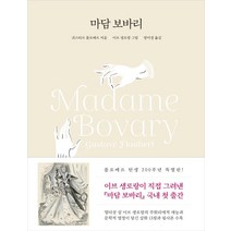 [북레시피]마담 보바리, 북레시피, 귀스타브 플로베르