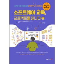 [북랩]소프트웨어 교육 프로젝트를 만나다 2, 북랩, 문유진