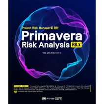 [성안당]Primavera Risk Analysis R8.x : Project Risk Manager를 위한, 성안당