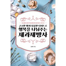 [토크쇼]고소한 빵과 달콤한 디저트로 행복을 나눠주는 제과제빵사 - 잡프러포즈 시리즈 48, 토크쇼, 김지민