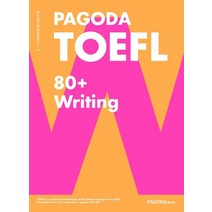 [파고다북스]PAGODA TOEFL 80+ Writing, 파고다북스
