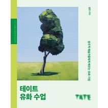 테이트 유화 수업:창조적 예술가들에게 배우는 유화 기법, Pensel(펜젤), 셀윈 리미