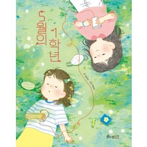 5월의 1학년, 소원나무