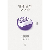 한국팝의고고학 최저가 검색