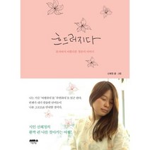 흐드러지다:혼자여서 아름다운 청춘의 이야기, 마음의숲