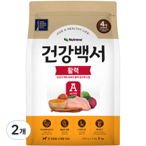 건강백서 강아지 활력 사료, 닭, 2kg, 2개, 면역력강화
