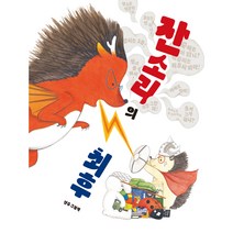 잔소리의, 북멘토, 북멘토 그림책