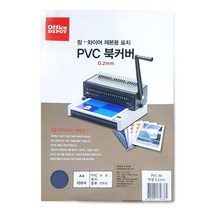 오피스디포 제본용 PVC 북커버 A4, 투명, 1개