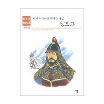 장보고, 이룸, 이상인 저