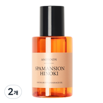 아소윤 스파맨션 아로마 바디 마사지 오일 히노키, 2개, 100ml